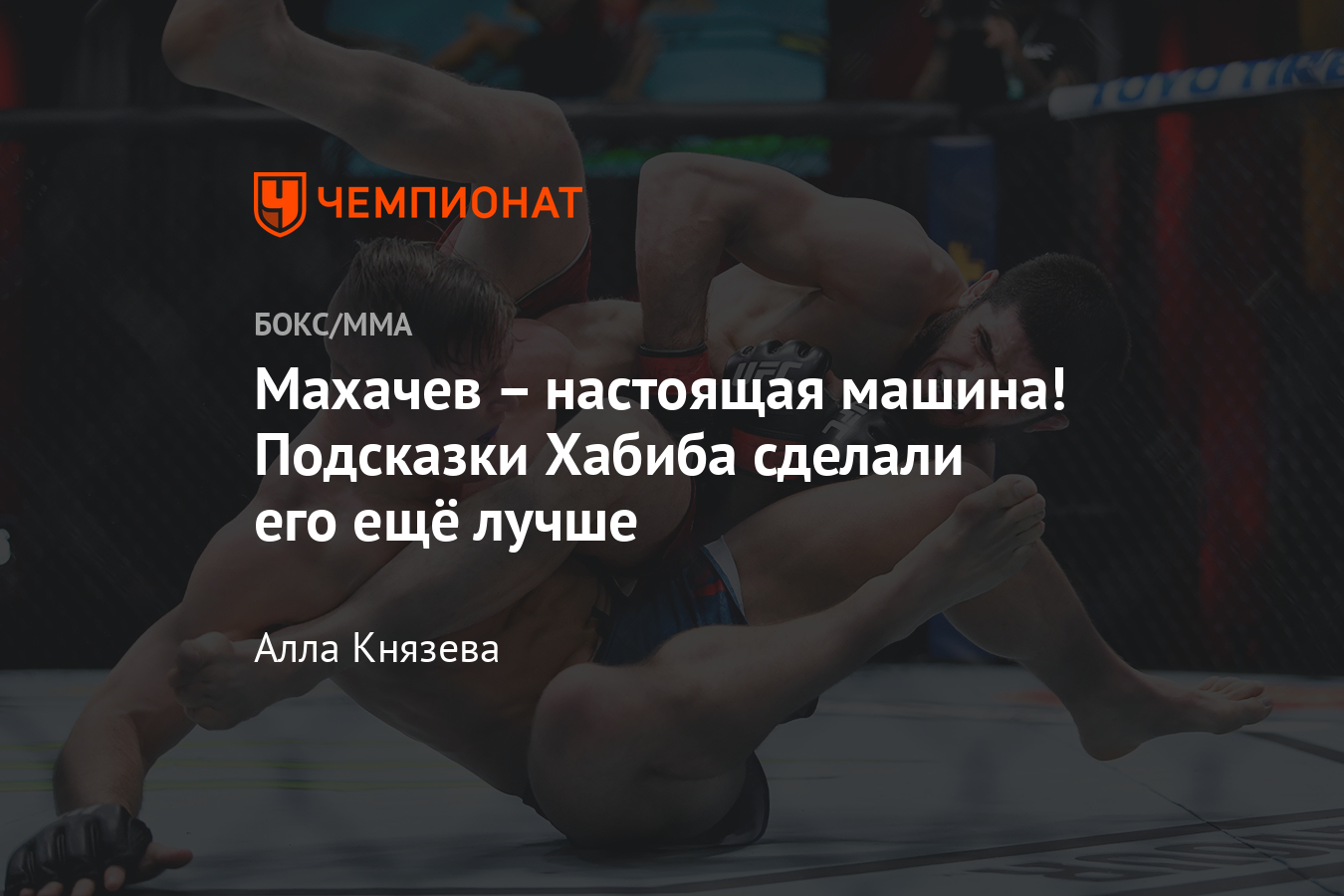 UFC 259, Блахович – Адесанья: Ислам Махачев задушил Дрю Добера, видео -  Чемпионат