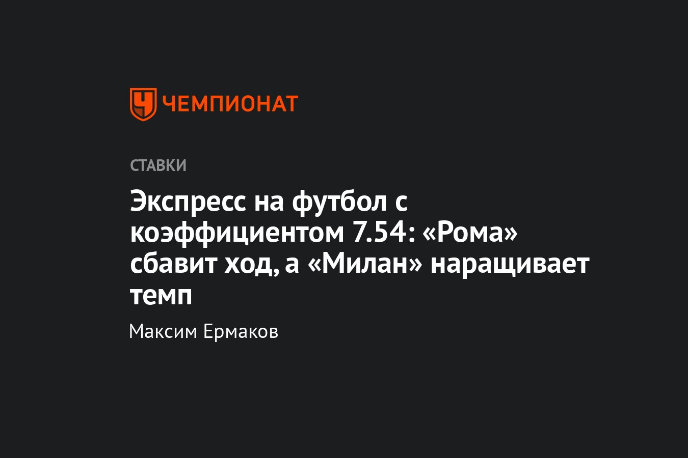 Экспресс на сегодня, 15 февраля 2024, лучшие прогнозы на спорт, коэффициенты  и ставки - Чемпионат