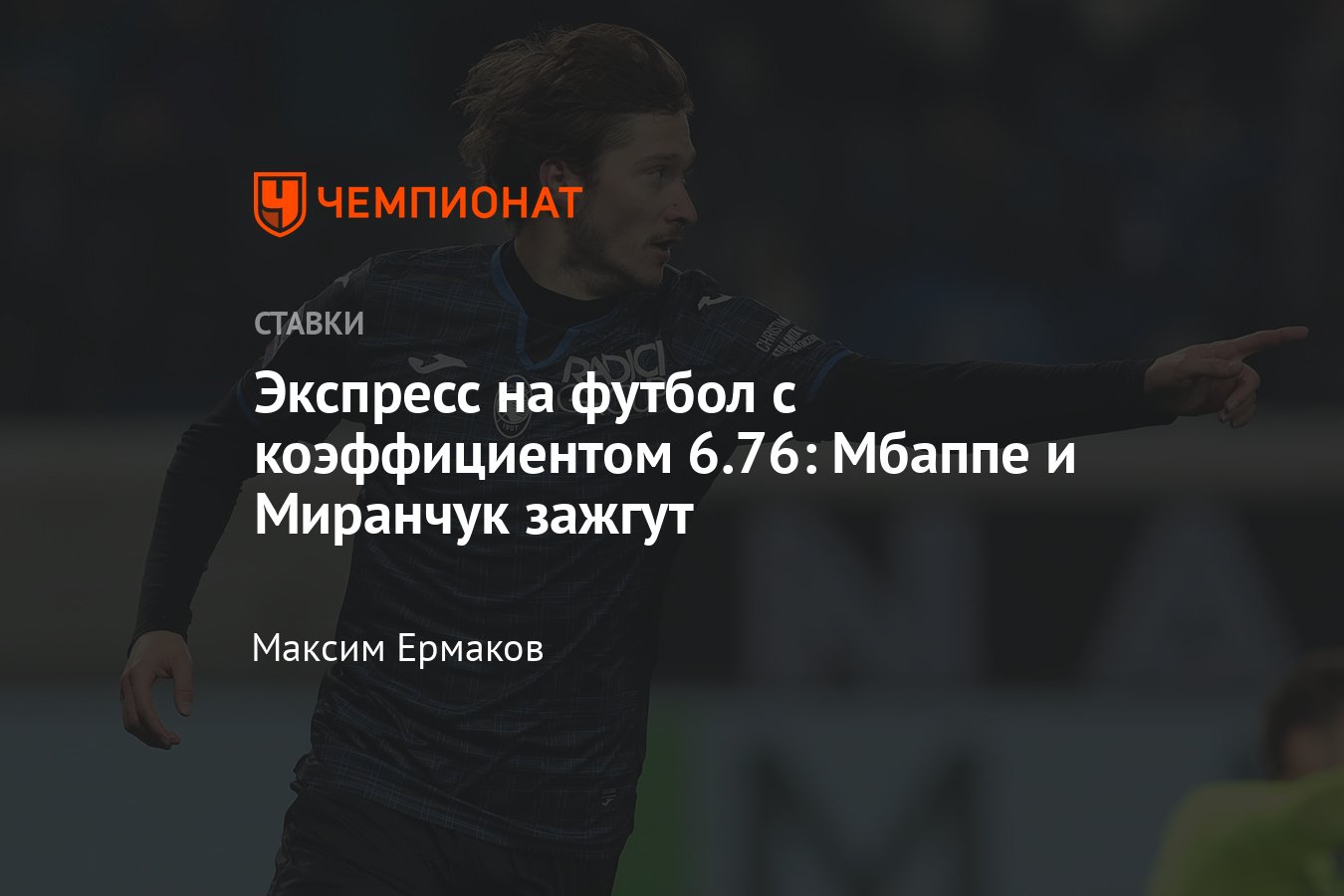 Экспресс на сегодня, 17 февраля 2024, лучшие прогнозы на спорт, коэффициенты  и ставки - Чемпионат