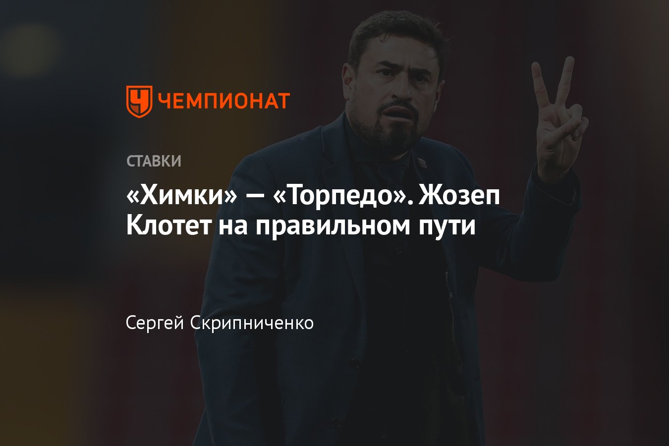 Химки» — «Торпедо», прогноз на матч Первой лиги 24 июля 2023 года, где  смотреть онлайн бесплатно, прямая трансляция - Чемпионат