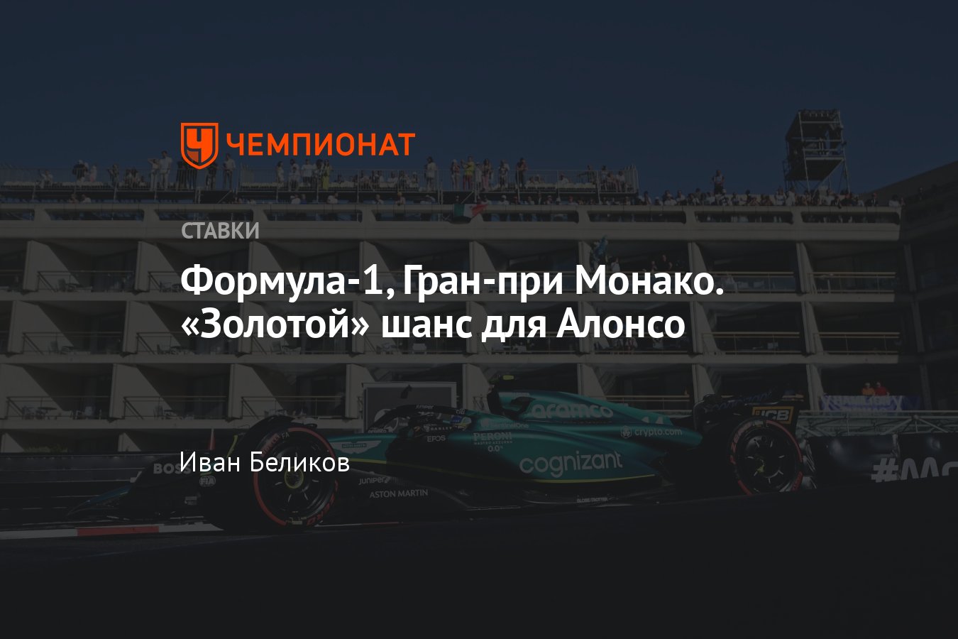 Формула-1, прогноз на гонку Гран-при Монако 28 мая 2023 года, где смотреть  онлайн бесплатно, прямая трансляция - Чемпионат