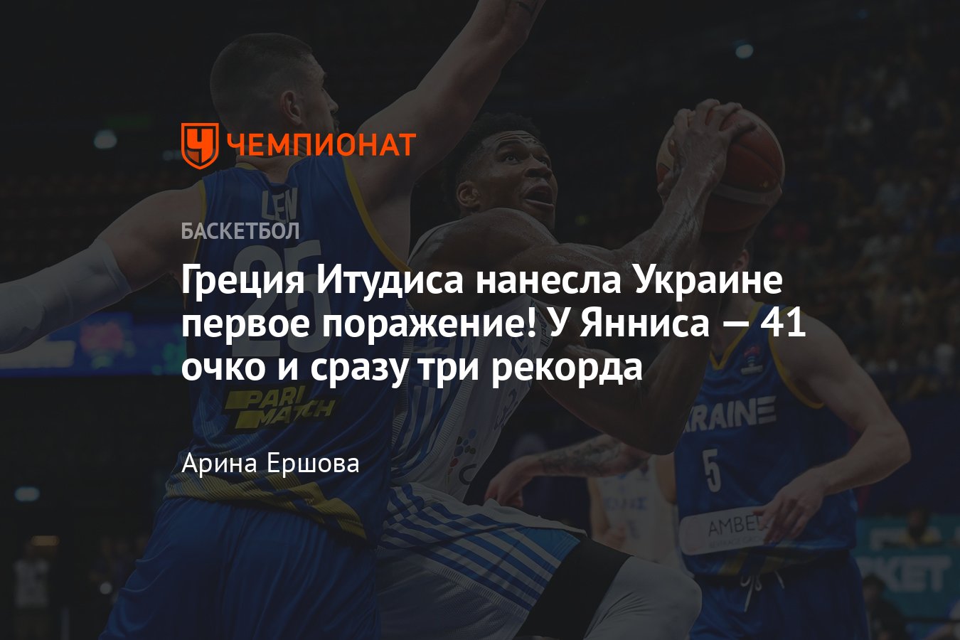 Греция нанесла Украине первое поражение на Евробаскете, Адетокунбо набрал 41 очко - Чемпионат