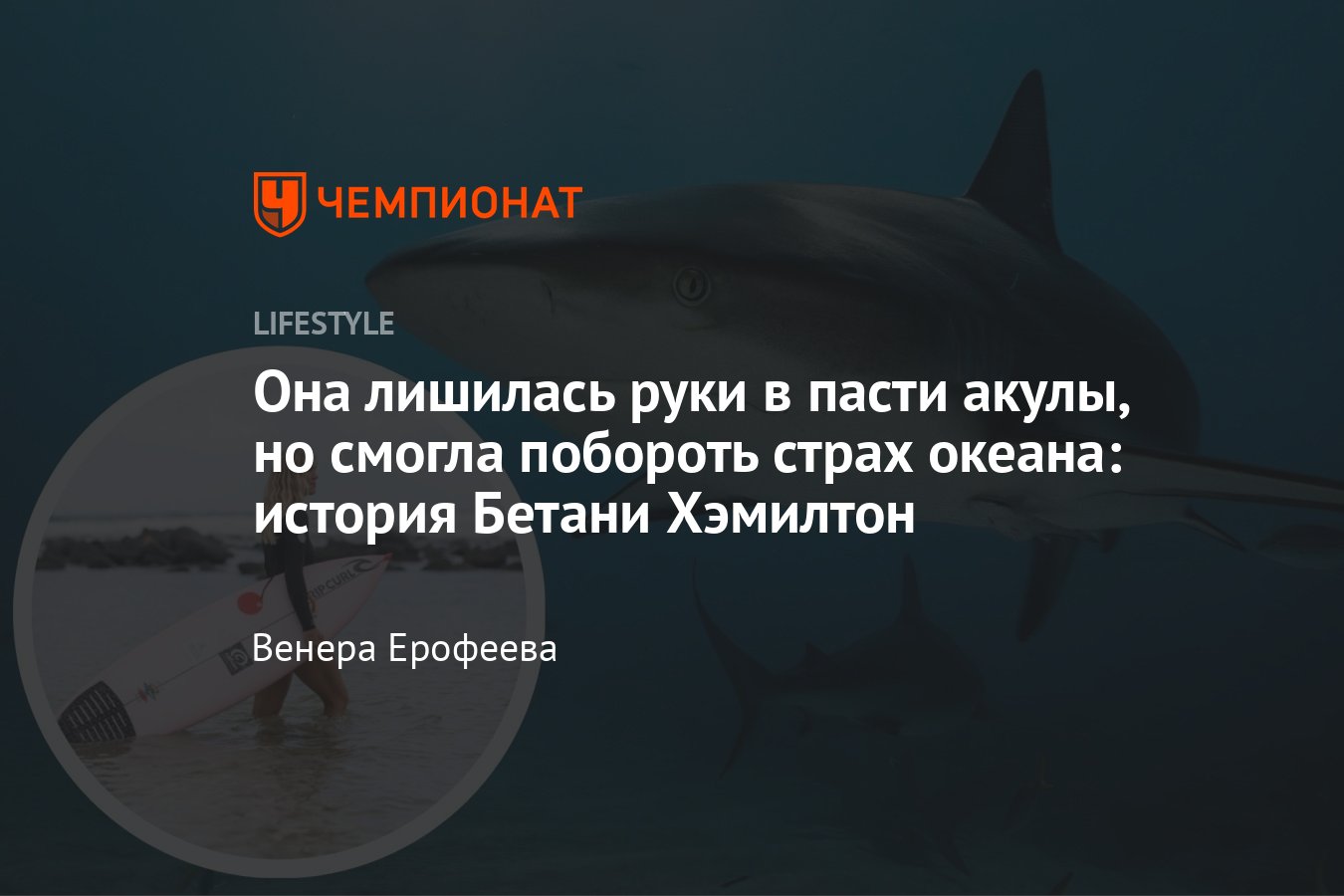 История Бетани Хэмилтон — серфингистки, которой акула откусила руку -  Чемпионат