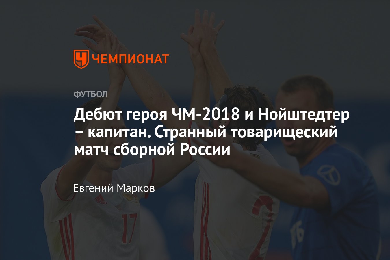 Сборная России по футболу сыграет с молодёжной командой, товарищеский матч:  история странной игры с «Динамо» - Чемпионат