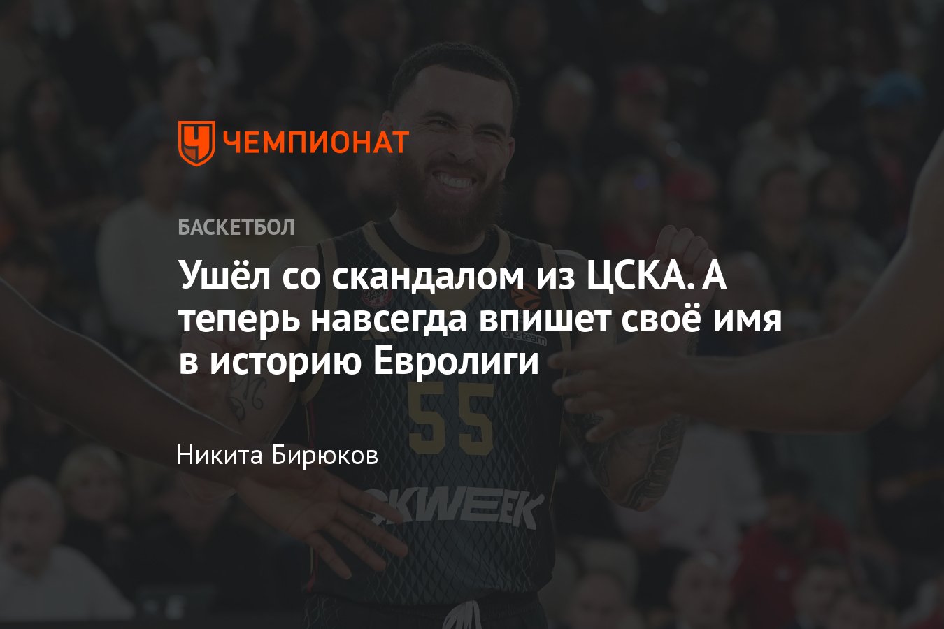 Рекорд Евролиги Майка Джеймса: сколько очков до первого места в списке  лучших снайперов за всё время - Чемпионат