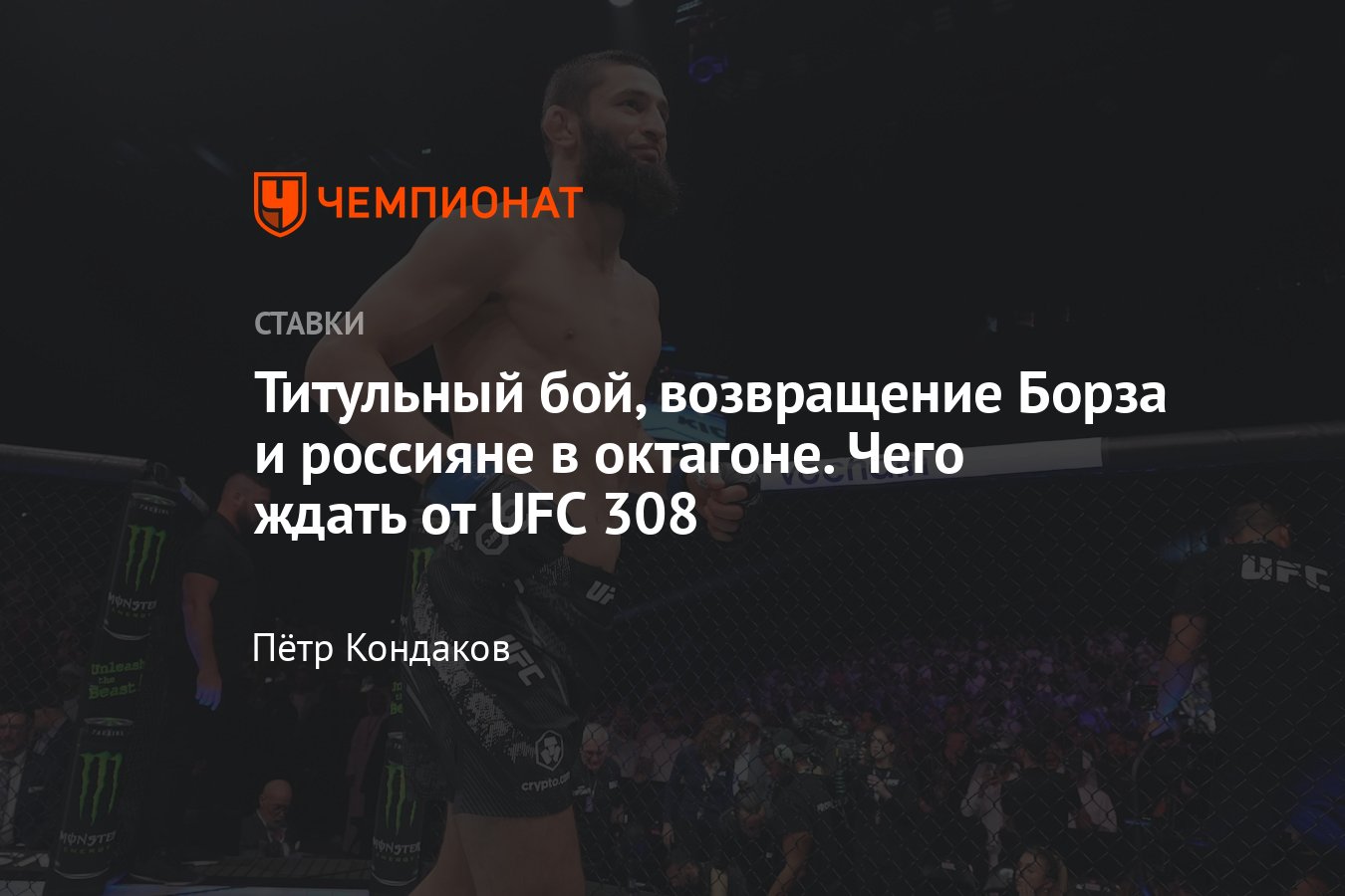 UFC 308, полный кард участников, дата и время, где смотреть онлайн ...