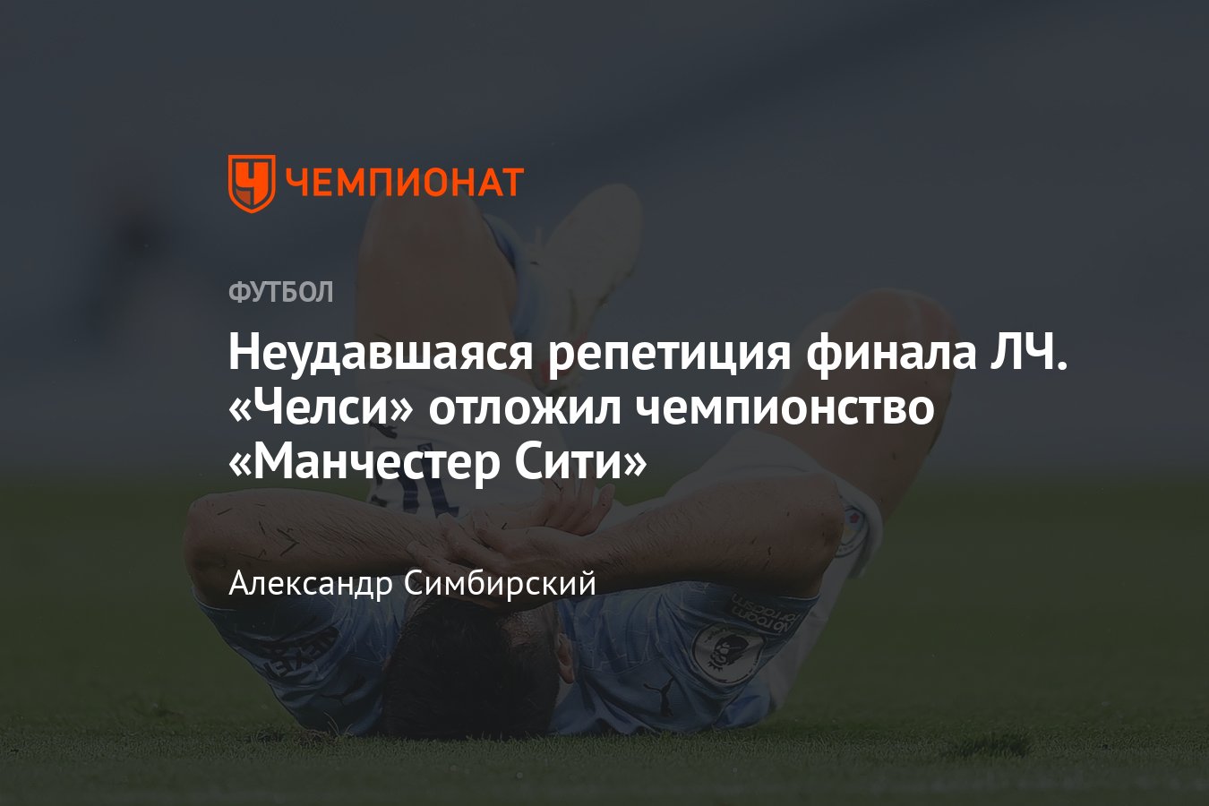 Стихи манчестер сити Стихи манчестер сити
