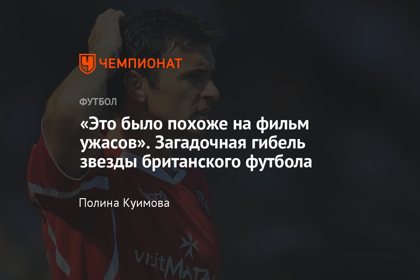 Самоубийство Гэри Спида, что случилось со звездой футбола Уэльса,  подробности истории - Чемпионат