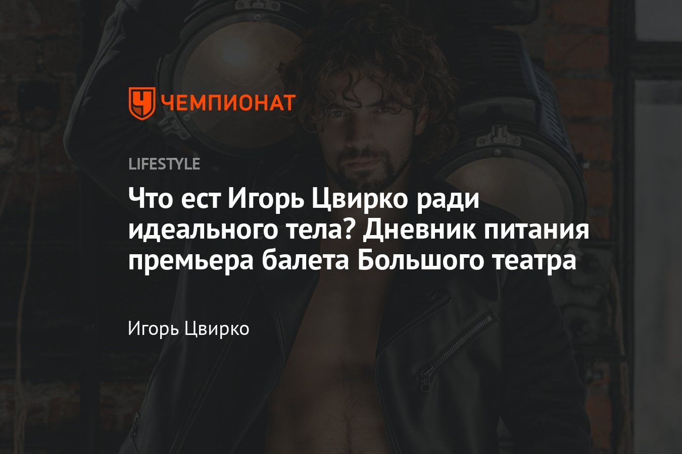 Что едят артисты балета: диета и меню артистов балета Большого театра -  Чемпионат