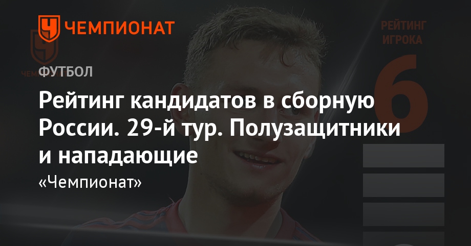 Кандидат в сборную москвы