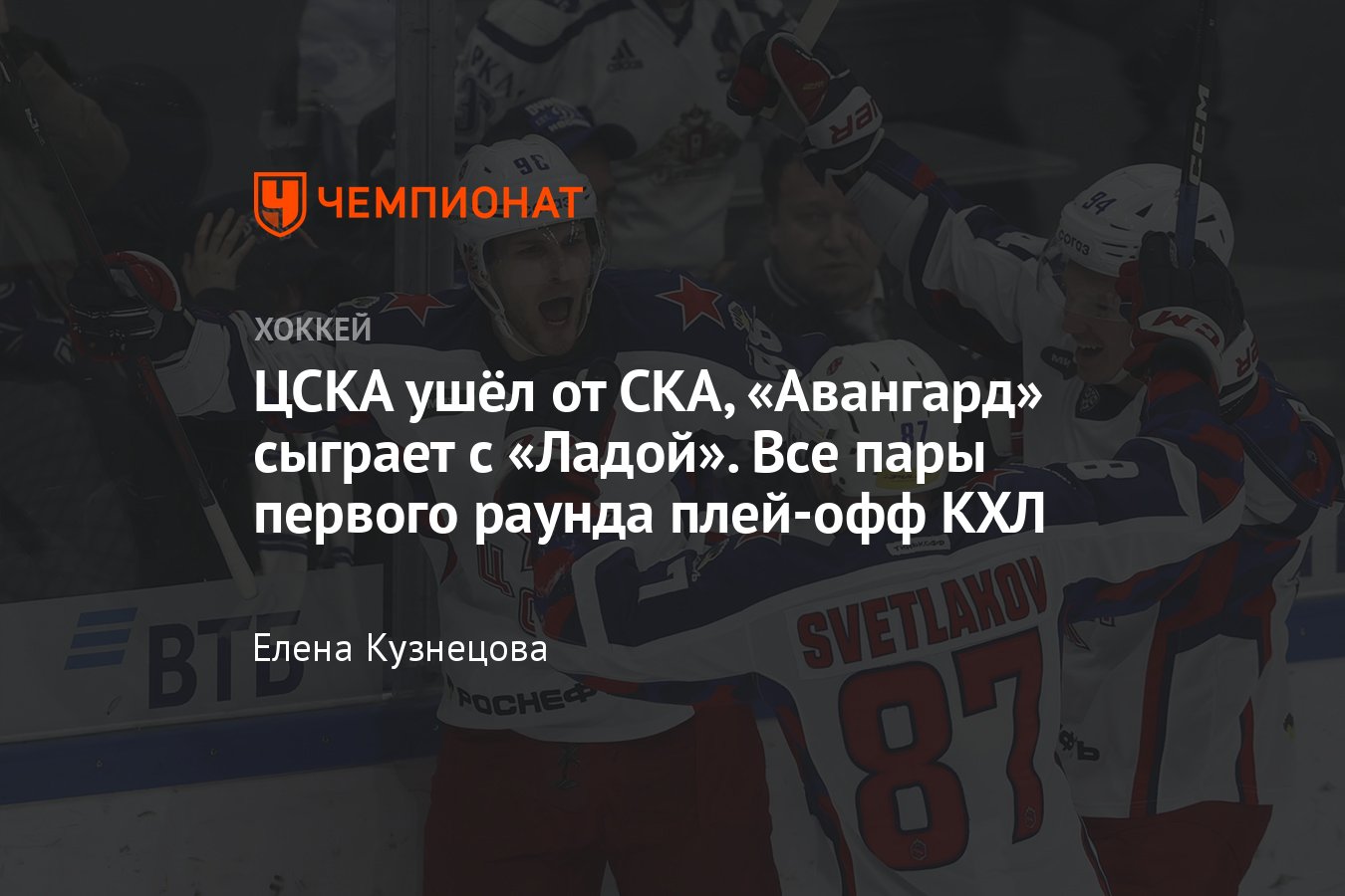 Кто с кем сыграет в плей-офф КХЛ, все пары первого раунда Кубка Гагарина —  2024, расписание, календарь - Чемпионат