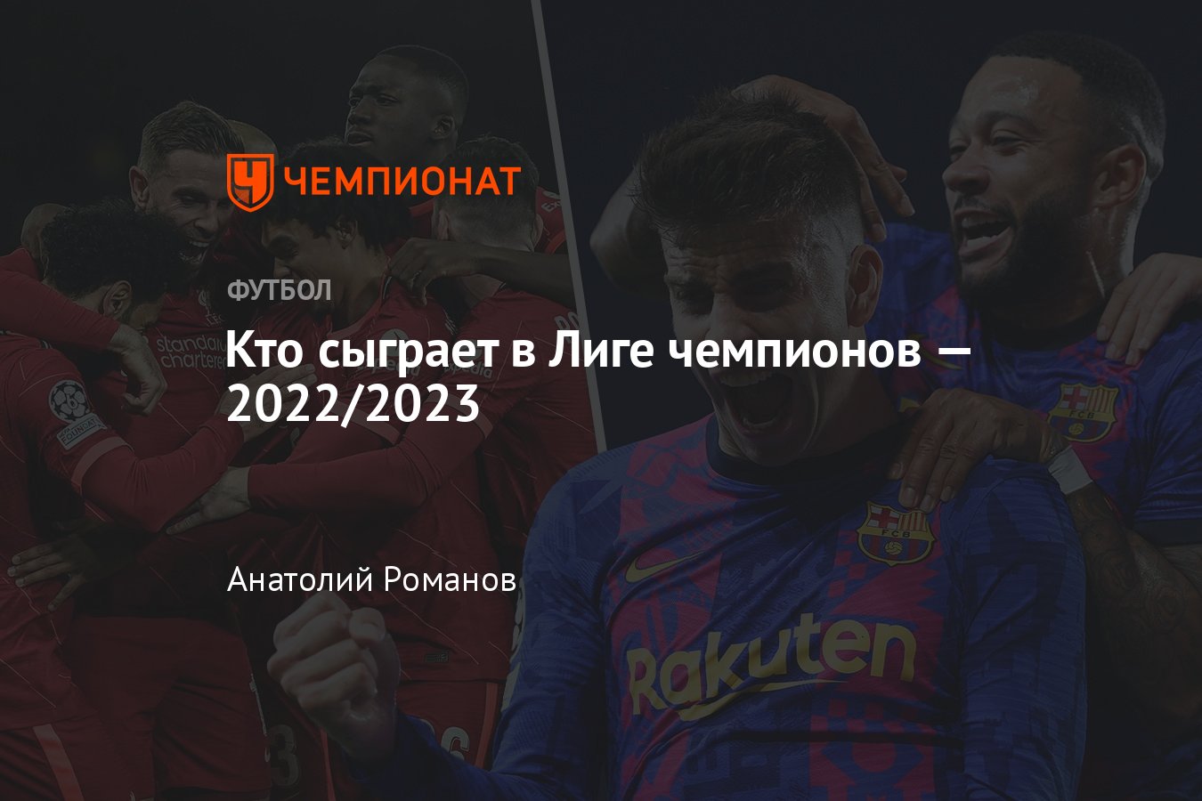 Чемпионов 2022 2023. Лига чемпионов 2022-2023. Кто попал в Лигу чемпионов 2022-2023. Как будет проходить лига чемпионов 2022 2023.