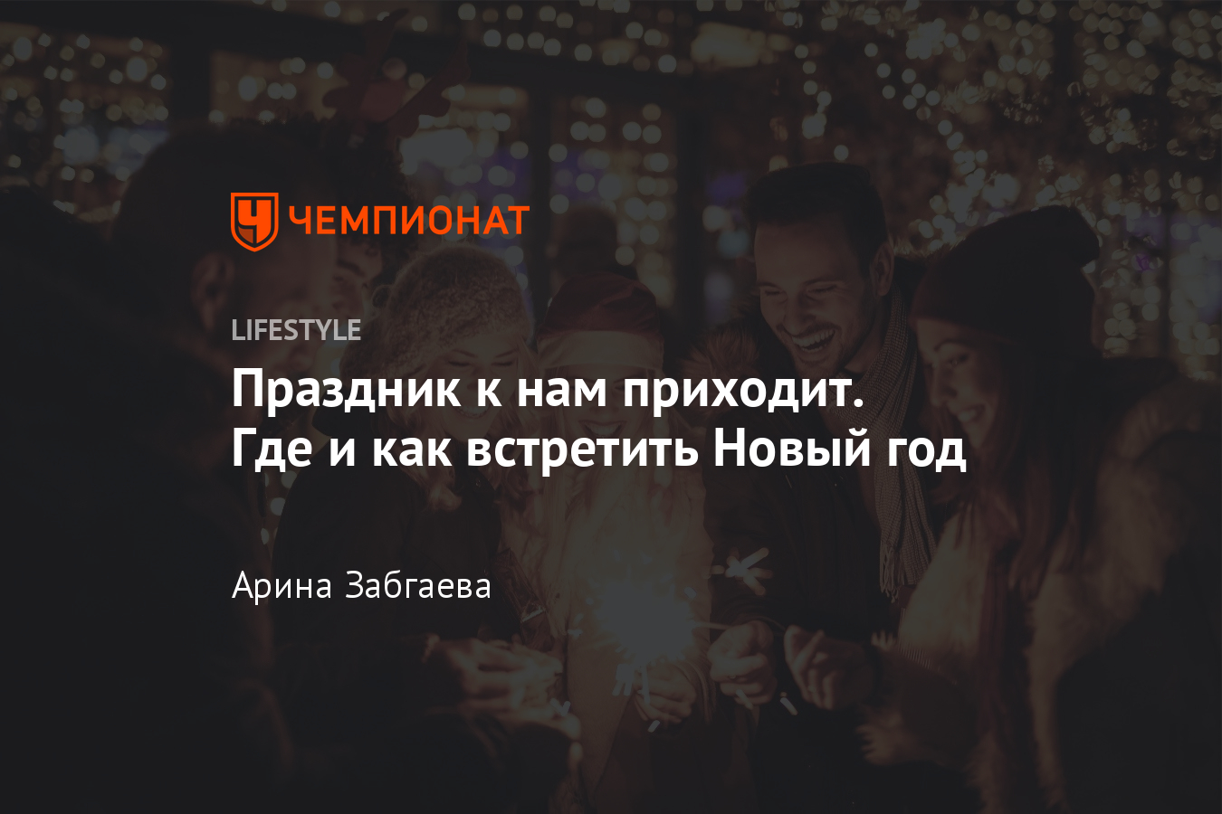 Новый Год Приходит Ночью Новый Год Приходит Ночью