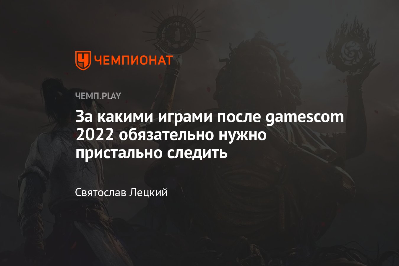 Самые крутые игры на gamescom 2022: Дюна, The Callisto Protocol, Хогвартс,  The Great War, Lies of P, Dead Island 2 - Чемпионат