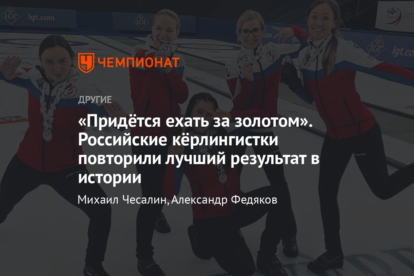 Женская сборная России по керлингу проиграла Швейцарии на чемпионате Европы