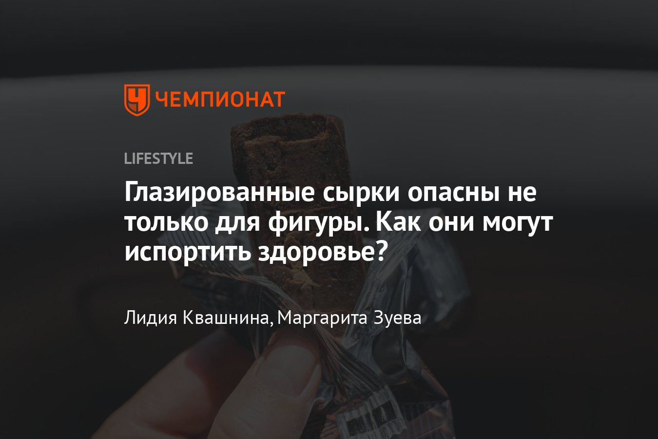 Творожные сырки – полезная альтернатива конфетам? | Эксперты объясняют от Роскачества