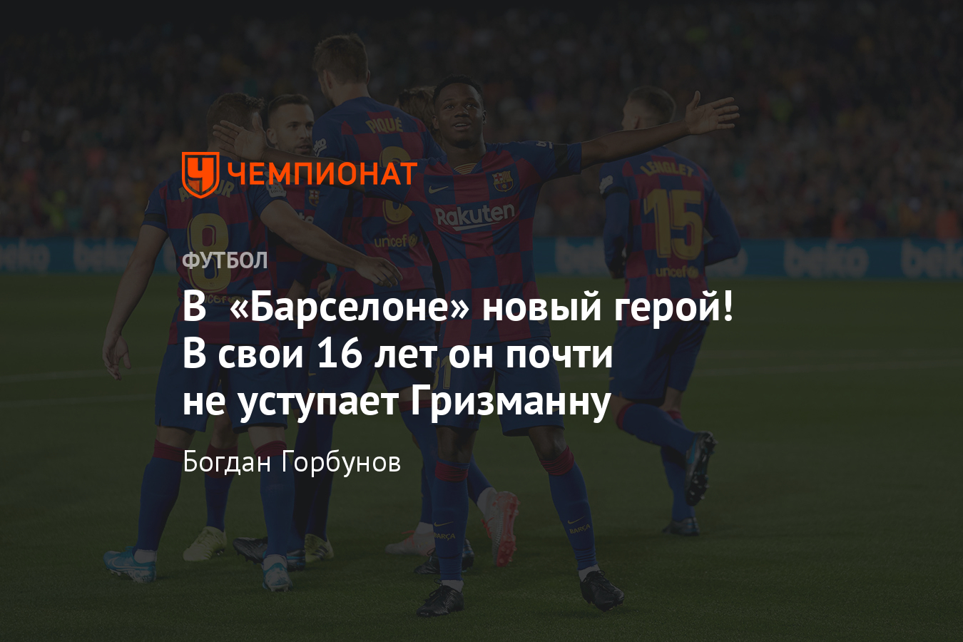 Барселона – Валенсия – 5:1, 14 сентября, Ансу Фати – герой матча - Чемпионат