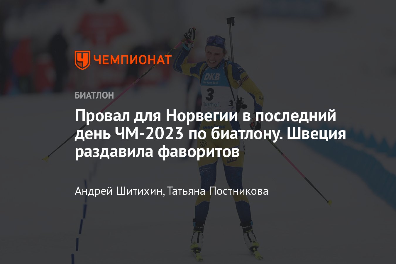 Расписание биатлона 2023 2024