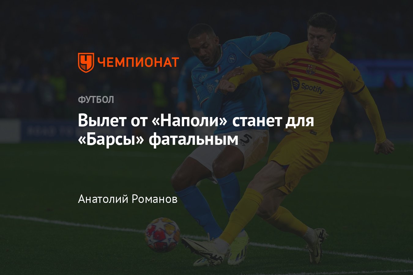 Футбол, Лига чемпионов, Барселона: финансовый кризис, плохая посещаемость,  бонус за выход в четвертьфинал - Чемпионат