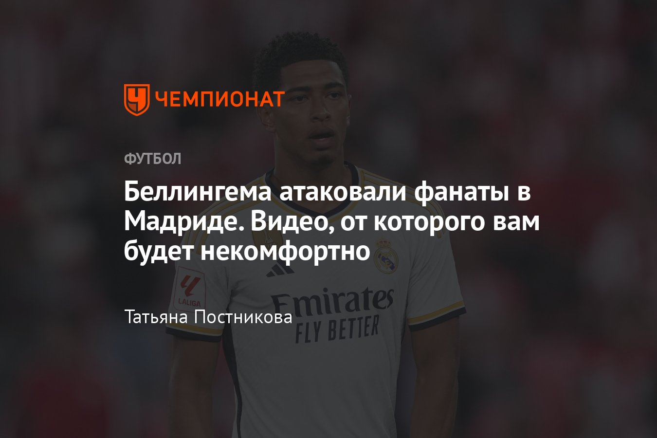 Джуда Беллингема атаковали фанаты на одной из улиц Мадрида: видео -  Чемпионат