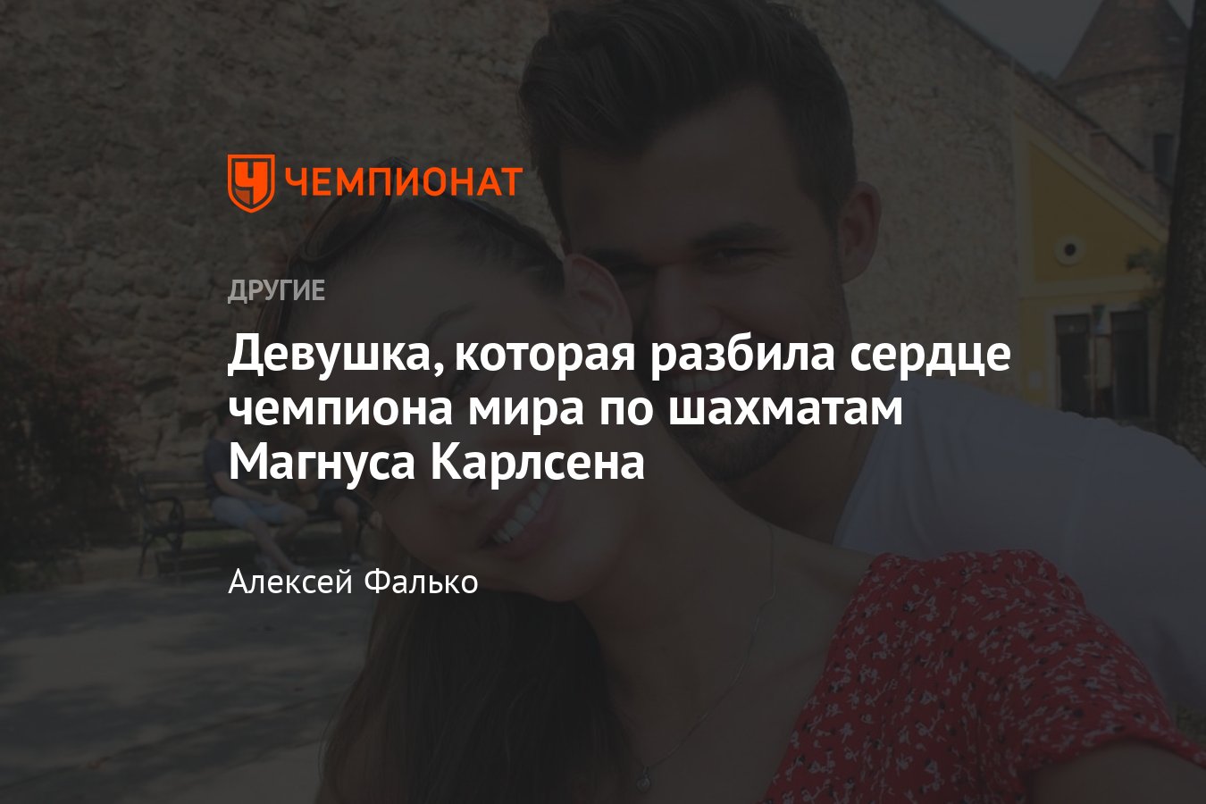 Девушка, которая разбила сердце чемпиона мира по шахматам Магнуса Карлсена:  кто такая Элизабет Лоренцен Джённе - Чемпионат