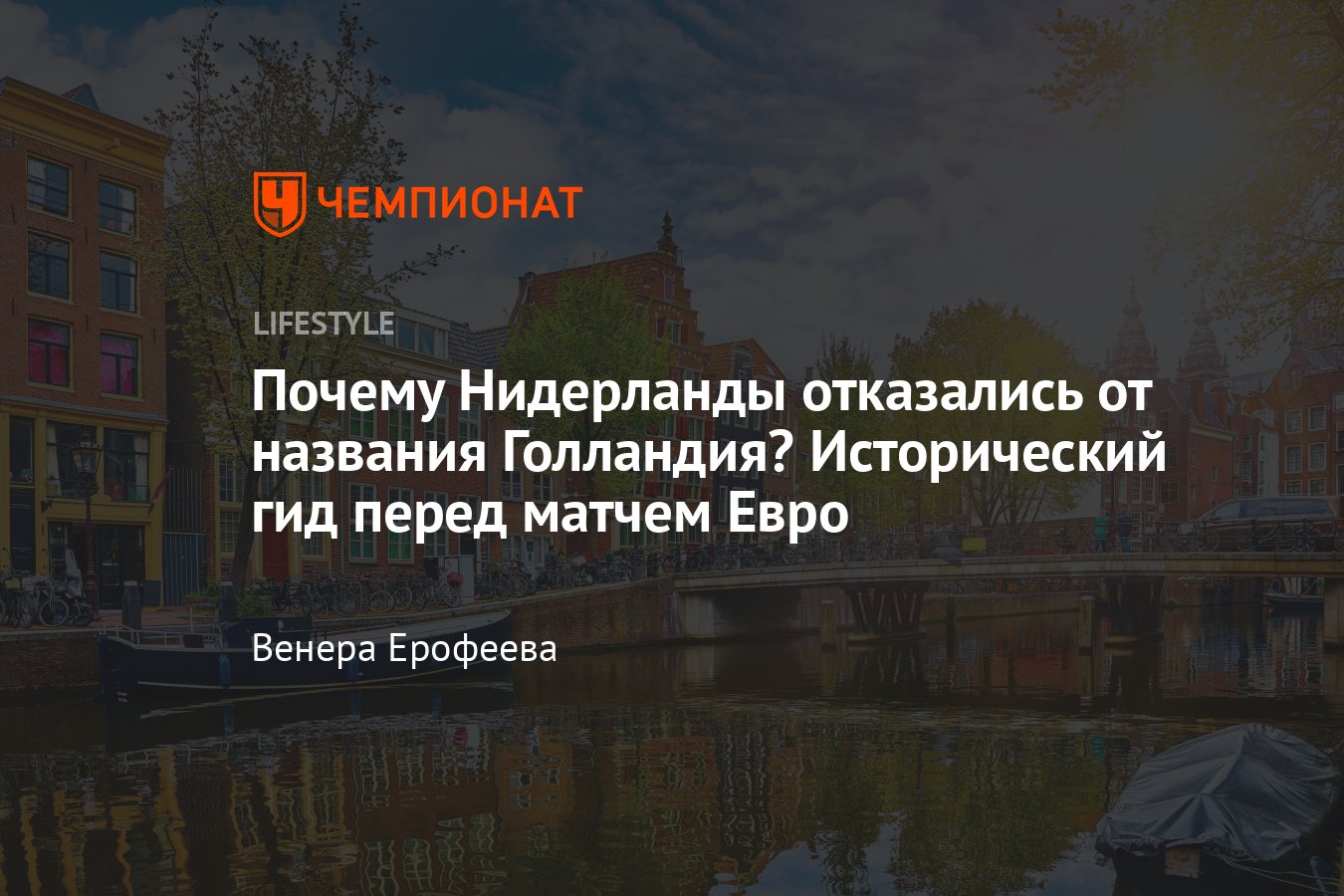 Нидерланды – Франция, Евро-2024: почему Нидерланды отказались от названия  Голландия, подробности - Чемпионат