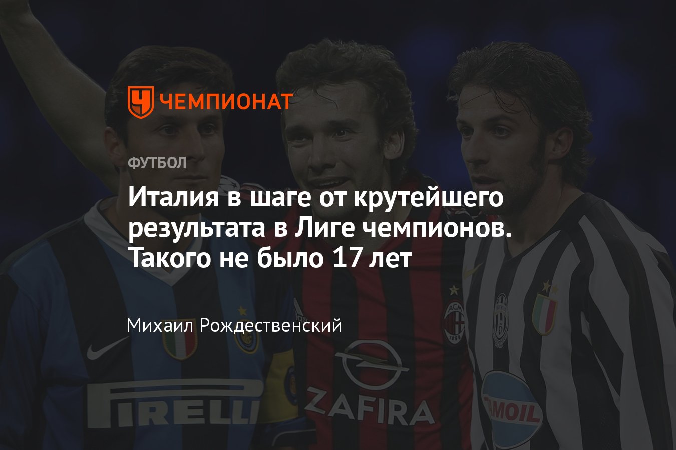 Наполи», «Интер», «Милан» в Лиге чемпионов 2022/2023, кто вышел в 1/4  финала, лучшие результаты Италии в ЛЧ, «Ювентус» - Чемпионат