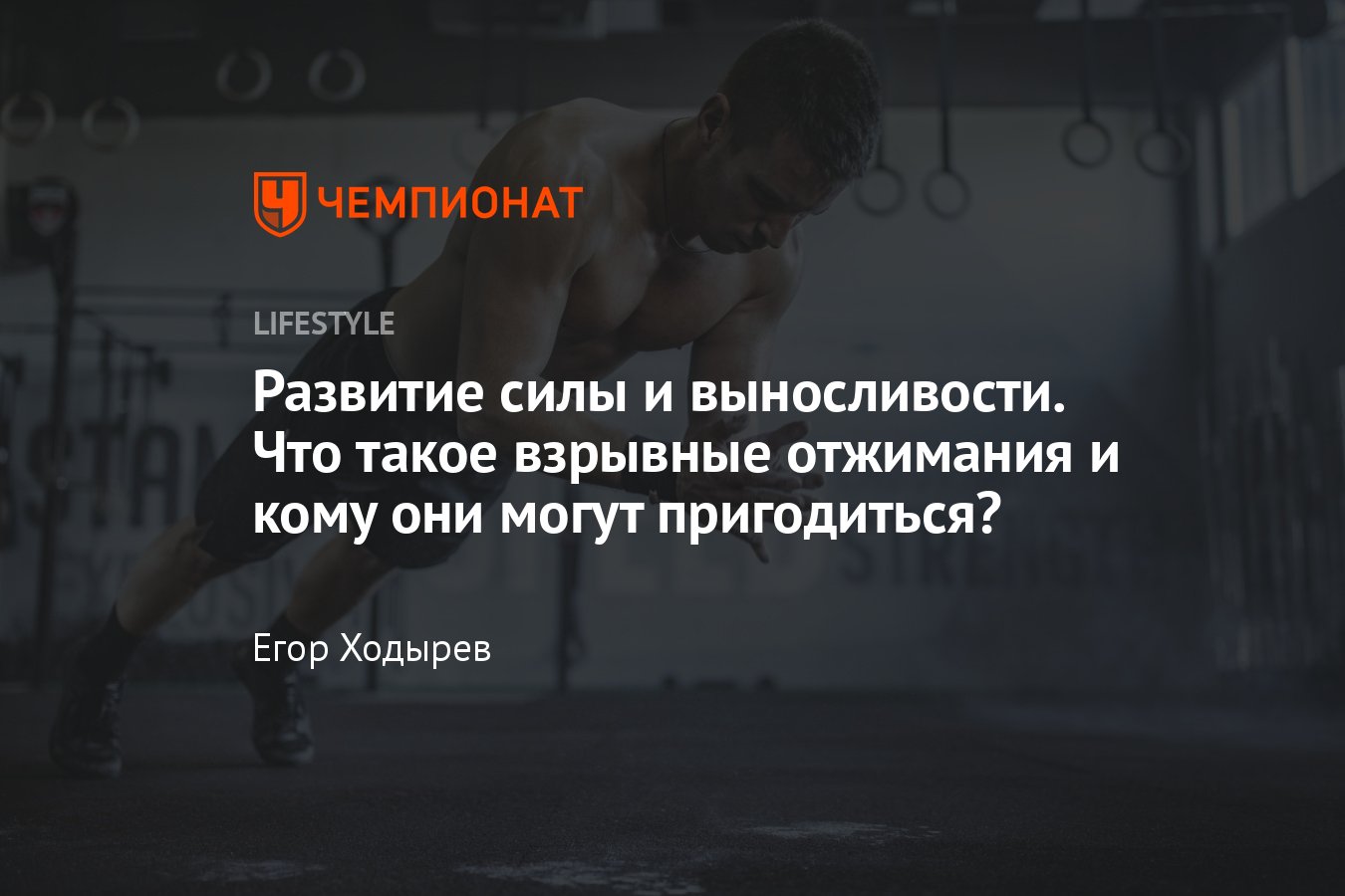 Взрывные отжимания: что это, техника упражнения, какие мышцы работают -  Чемпионат