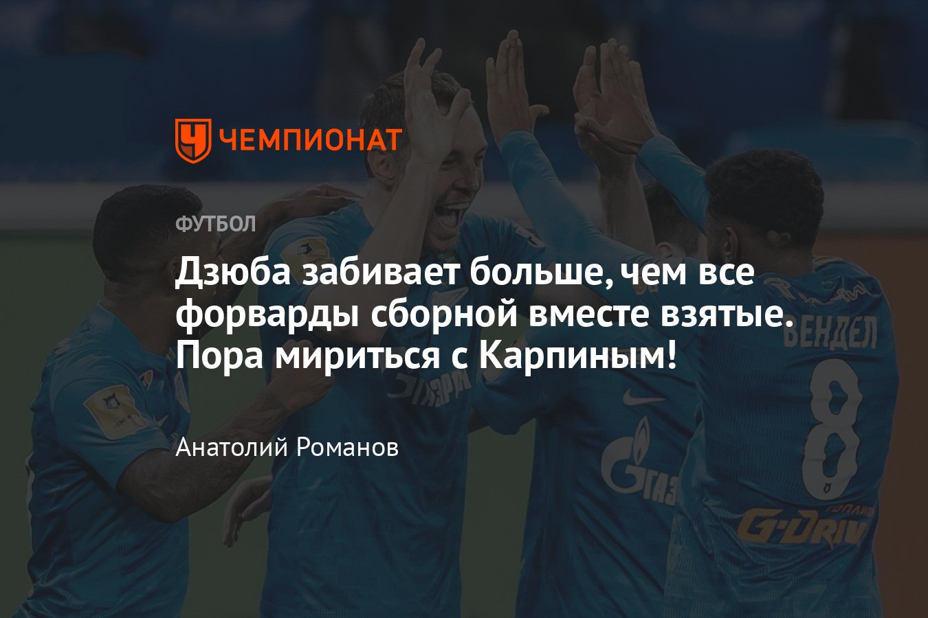 Сколько забил дзюба за всю карьеру. Сколько забил дзюба за всю карьеру