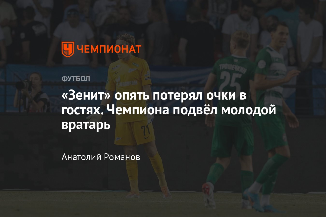 Ахмат» – «Зенит» – 0:0, видео, удаление Даниила Одоевского, обзор и  статистика матча, 6 августа 2022 года, РПЛ - Чемпионат