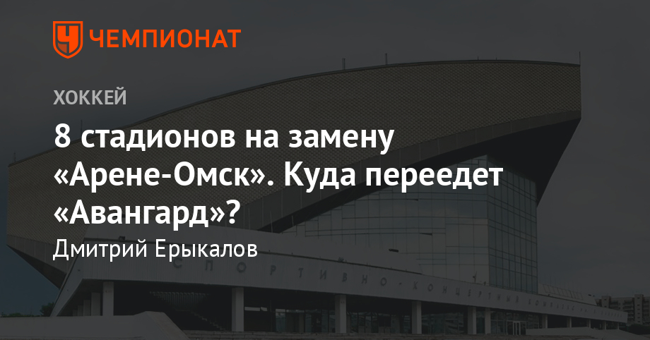 Автобусы до арены омск. Арена Омск Старая. Цитата про Арена Омск.