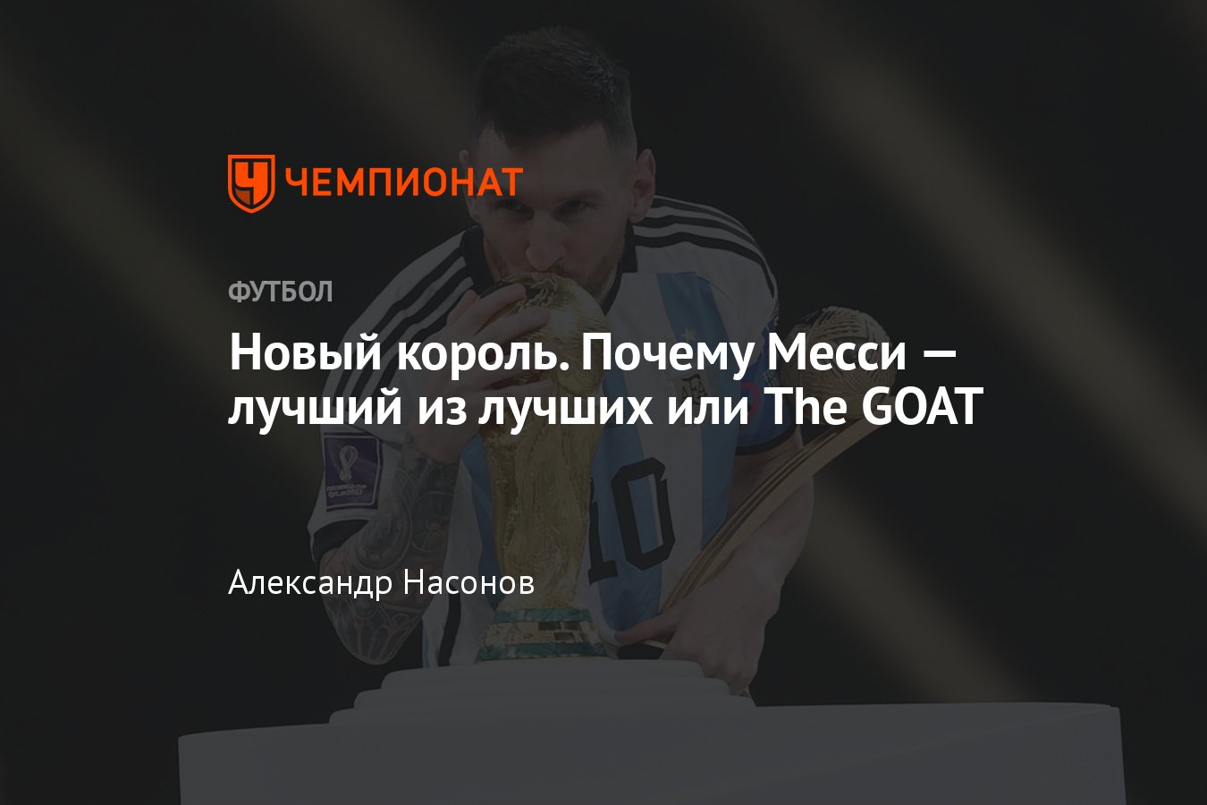goat-2022