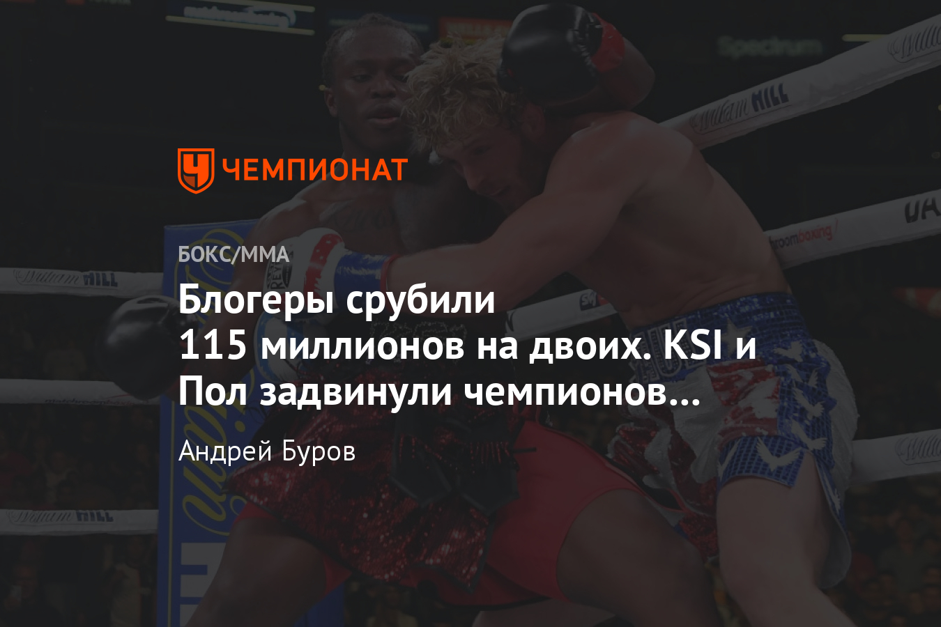 KSI победил Логана Пола раздельным решением судей 9 ноября - Чемпионат