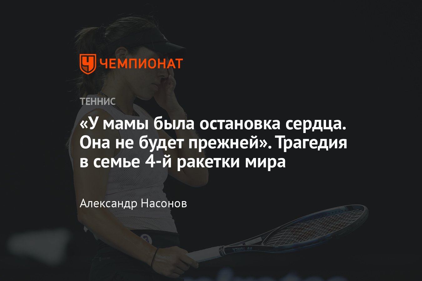 Трагедия в семьи Джессики Пегулы: что случилось с её мамой, проблемы со  здоровьем, как идёт восстановление, реакция - Чемпионат