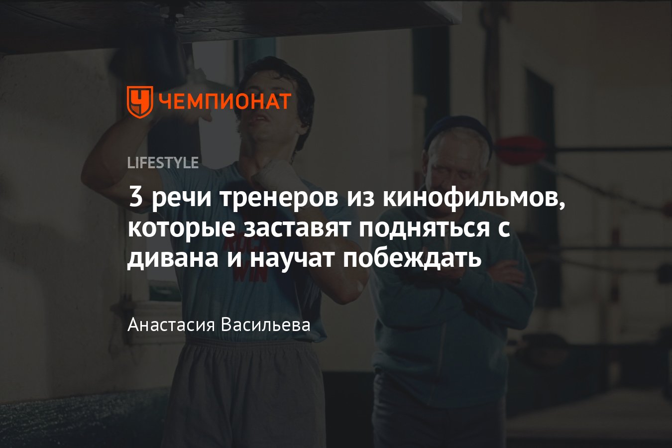 Какие монологи произносили тренеры из фильмов: знаменитые цитаты из кино -  Чемпионат