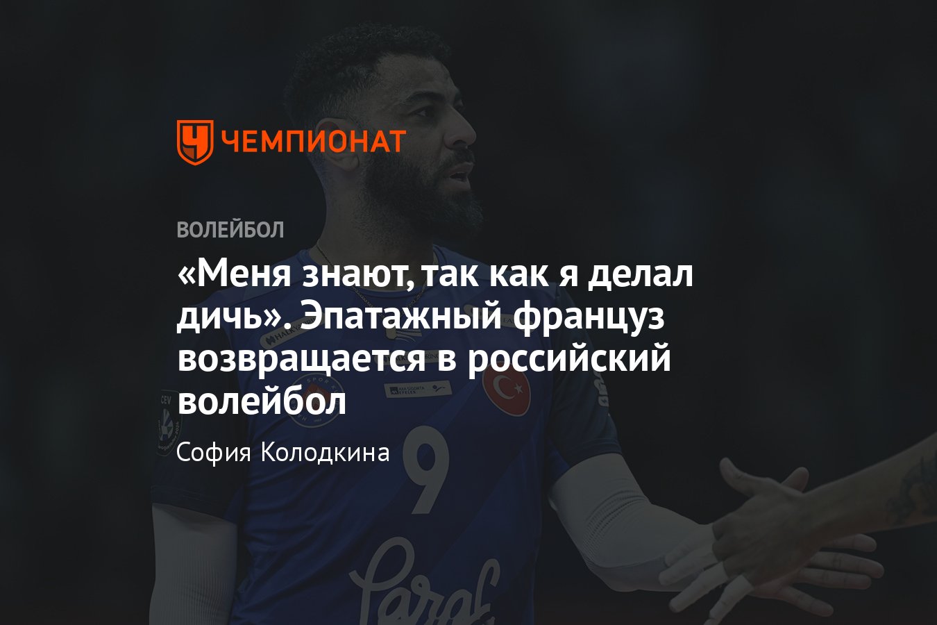 В новосибирский Локомотив в сезоне-2024/2024 переходит звезда сборной  Франции Эрвен Нгапет: что о нём известно - Чемпионат