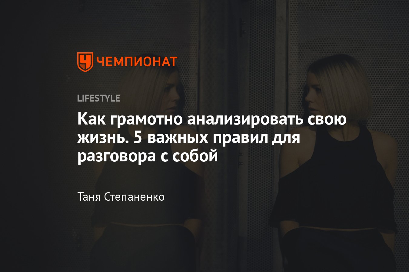 Как научиться правильно рефлексировать и разговаривать с самим собой -  Чемпионат