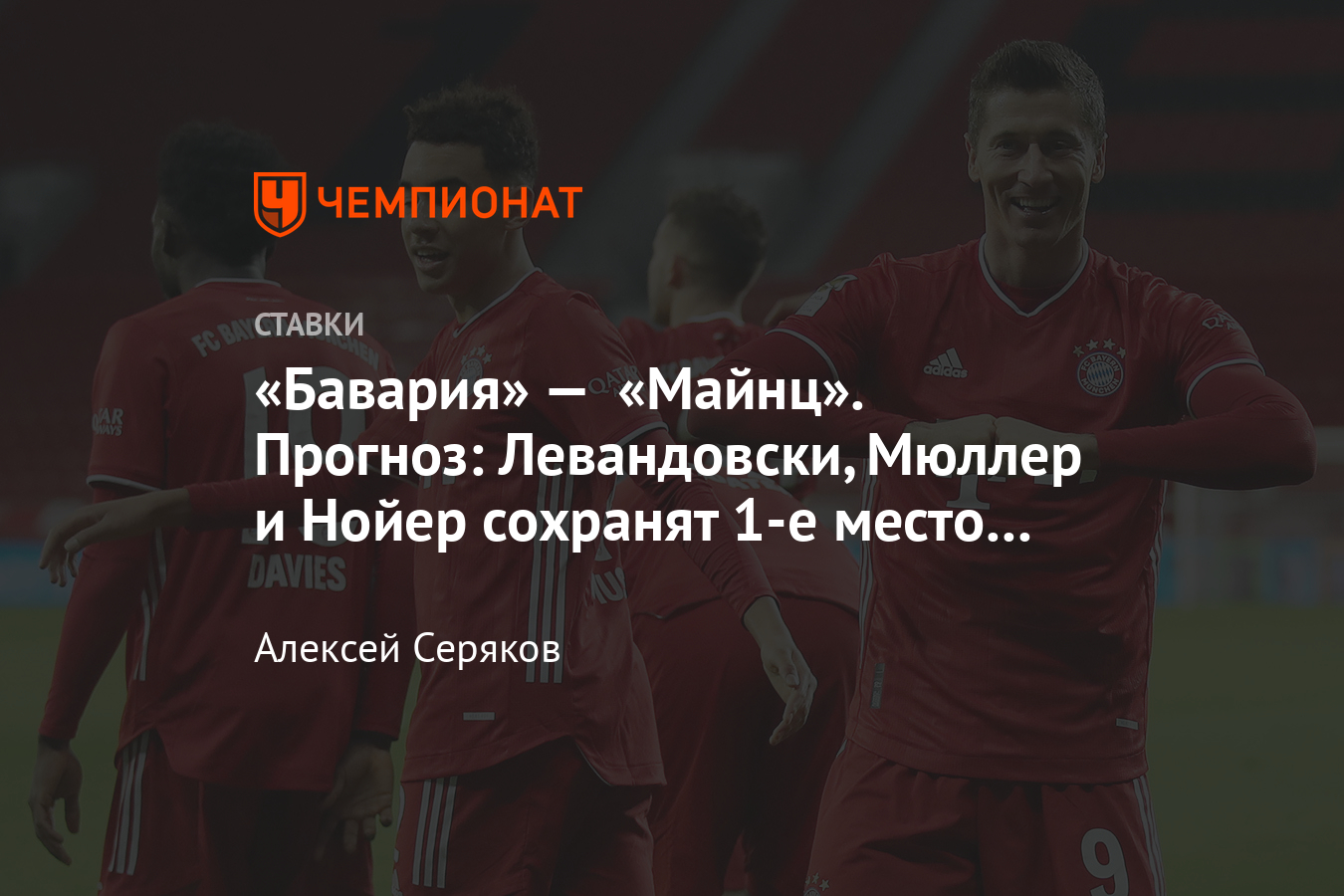 Майнц бавария прогноз. Майнц команда. Майнц бавария прогноз. Майнц бавария прогноз. Майнц боруссия матч состав кто играет.