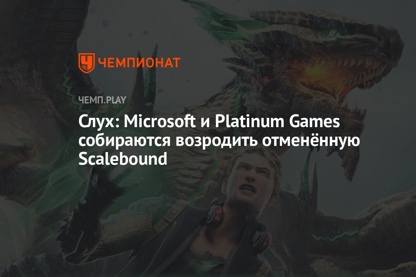 Platinum <b>Games</b> <b>начала</b> вести переговоры с Microsoft, чтобы возродить отменён...