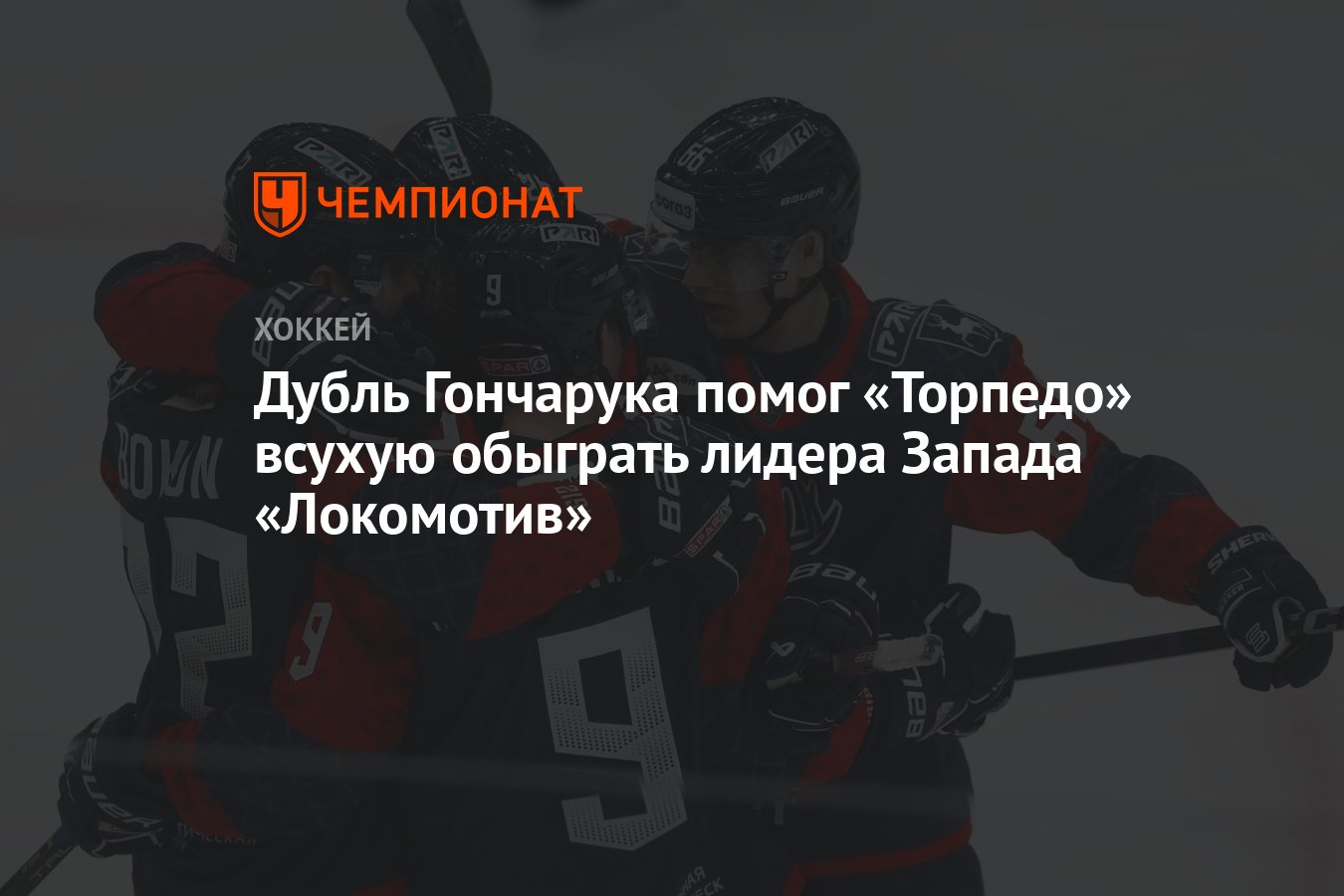 Локо торпедо счет. Локо торпедо счет