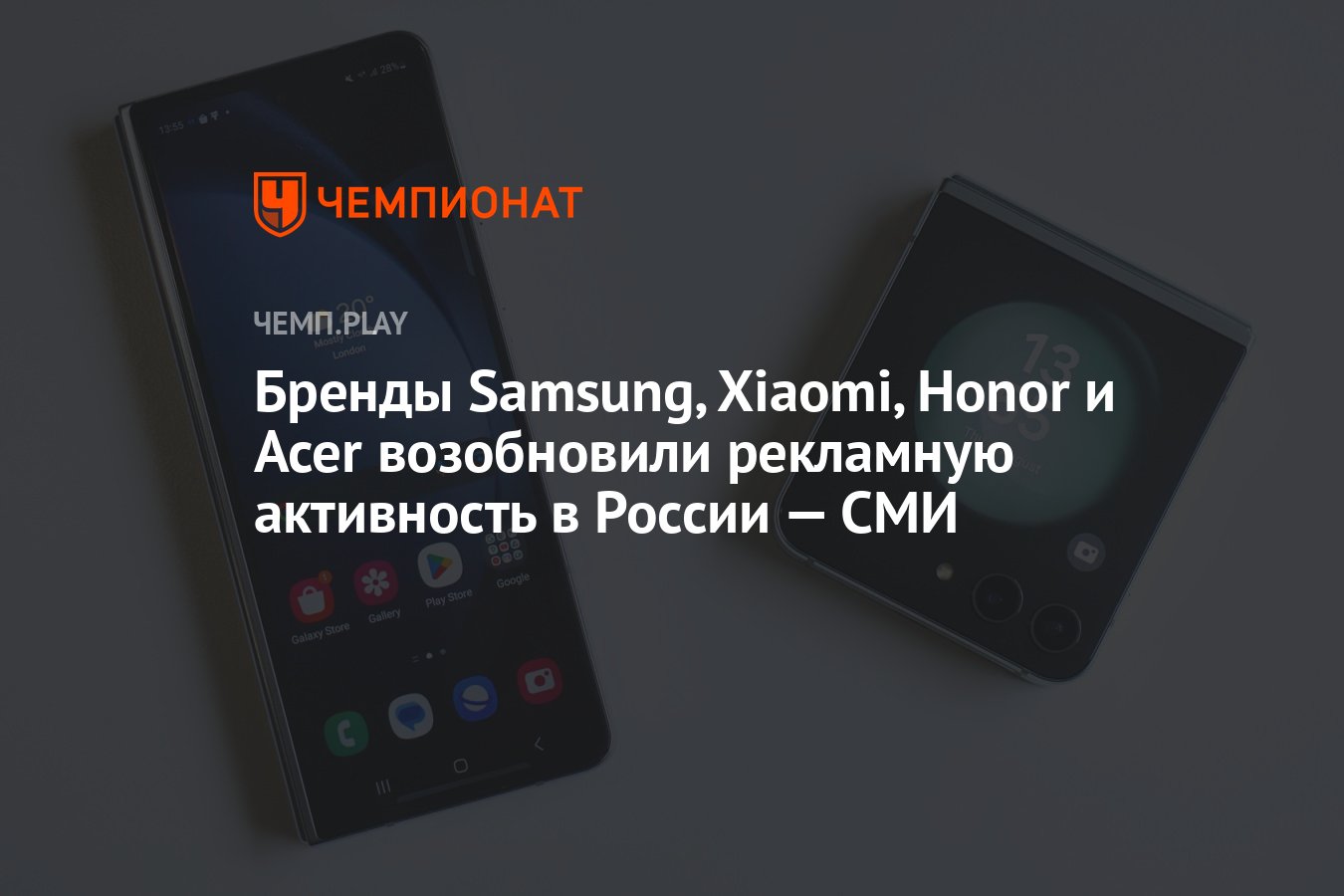 Бренды Samsung, Xiaomi, Honor и Acer возобновили рекламную активность в  России — СМИ - Чемпионат