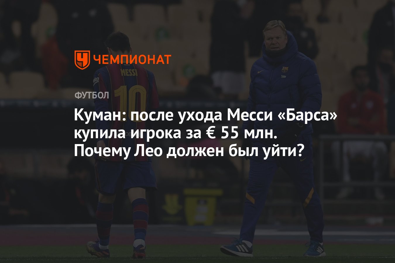 Emin navai hammali. Ди каприо ленин. Лионель месси ушел из барселоны. Леонардо ди каприо сейчас. Лионель месси барселона 2021.
