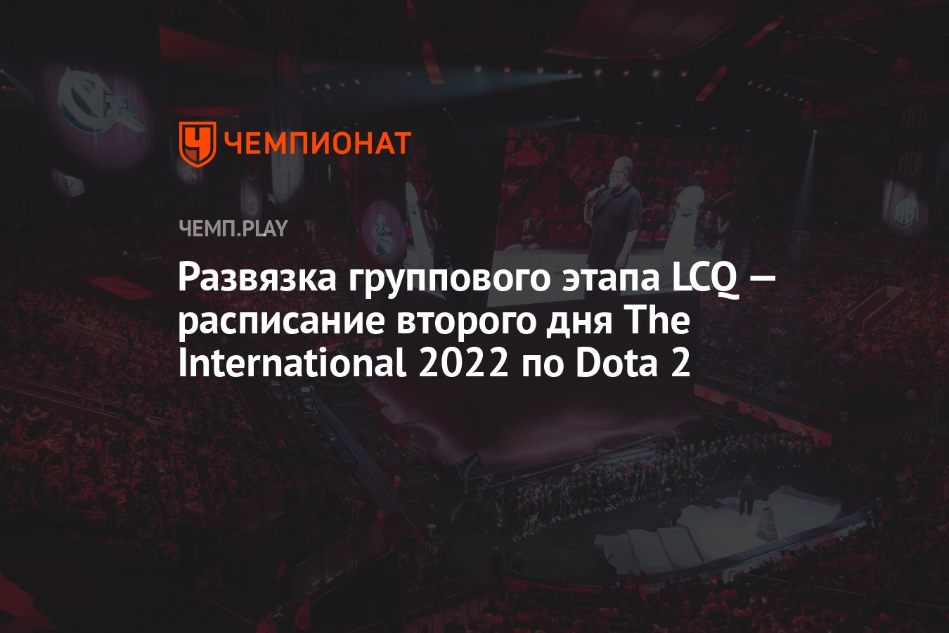 чемпионат по доте 2 2022 фото 71