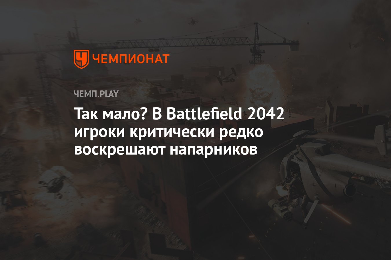 Как возродить тиммейта