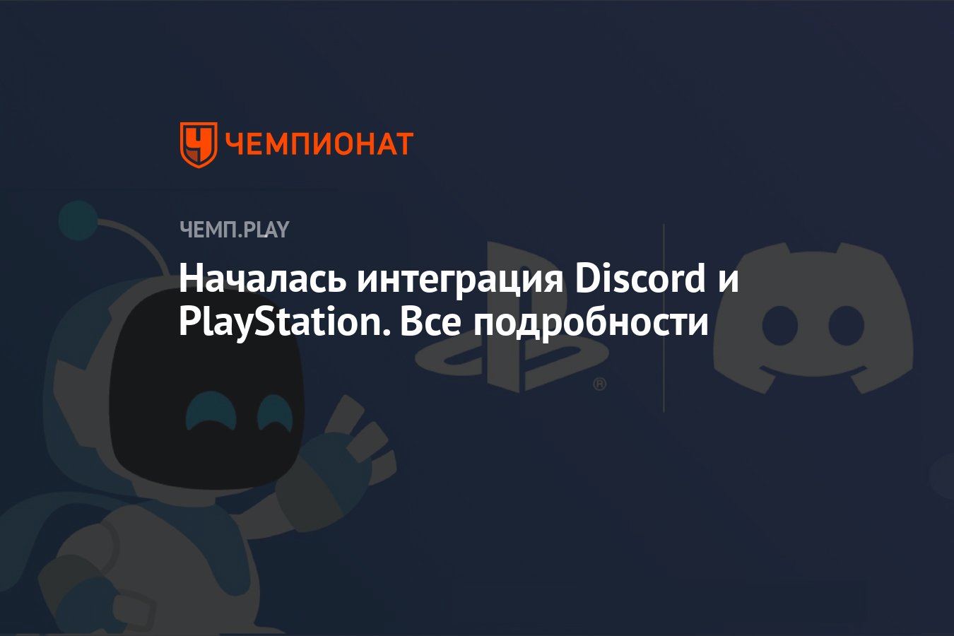 Discord интеграция. Интеграции в дискорде.