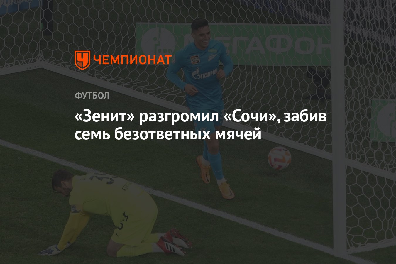 Аслан дашаев. Сочи кто забил. Заболотный слил пенальти. Кешля фк. Сочи рпл.