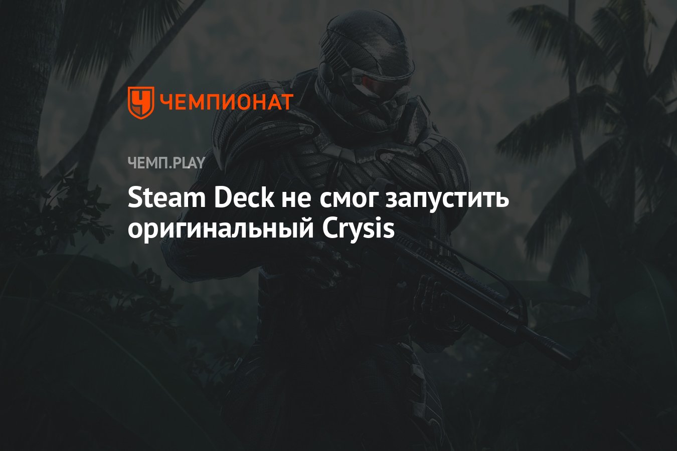 когда в стиме будут скидки на crysis фото 45