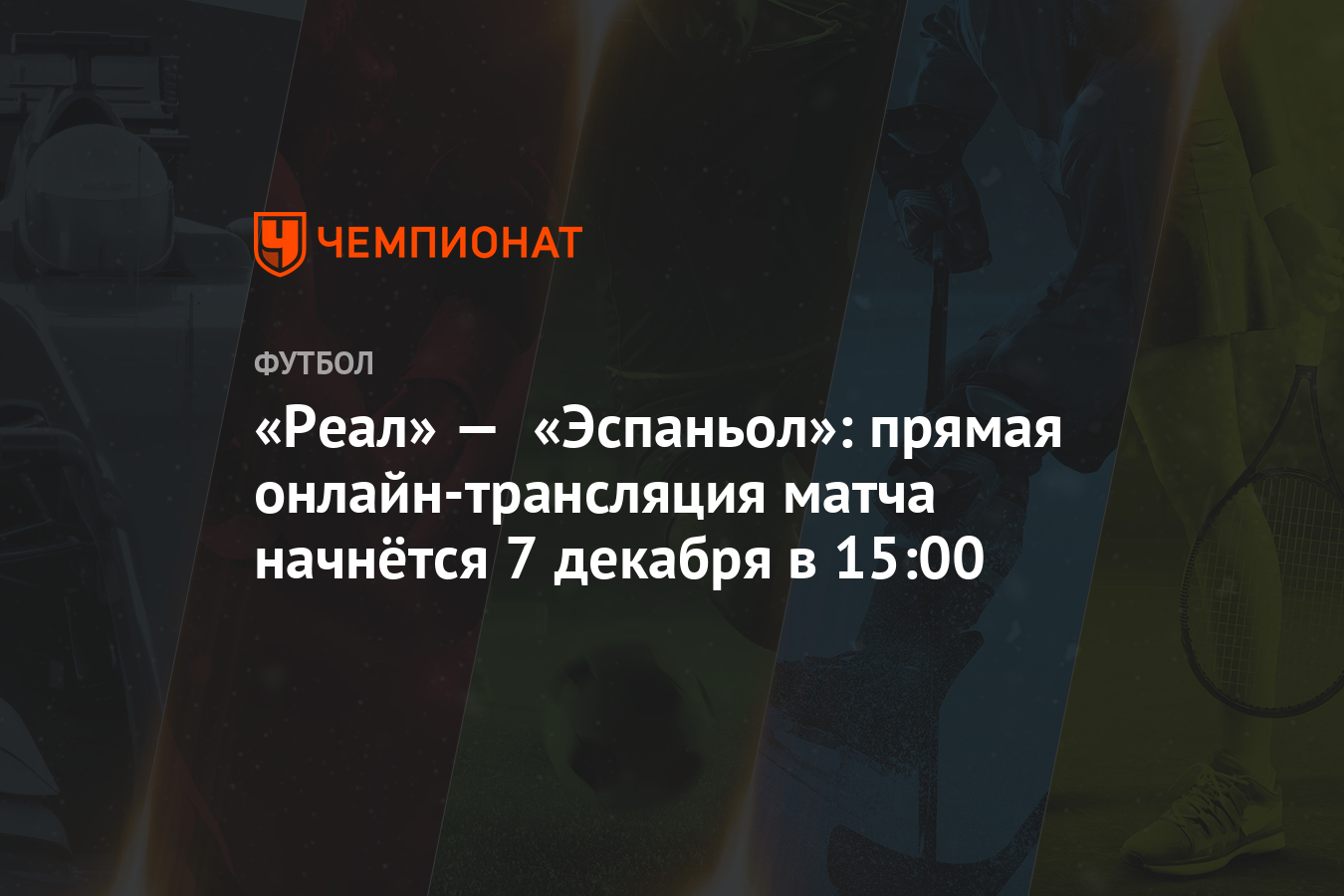 Лион реал мадрид прямая онлайн трансляция Лион реал мадрид прямая онлайн трансляция