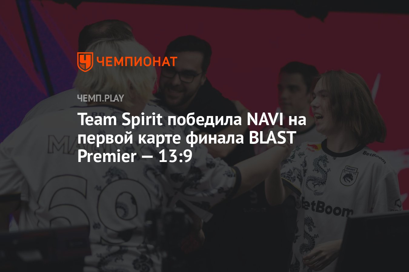 Team Spirit победила NAVI на первой карте финала BLAST Premier — 13:9 -  Чемпионат