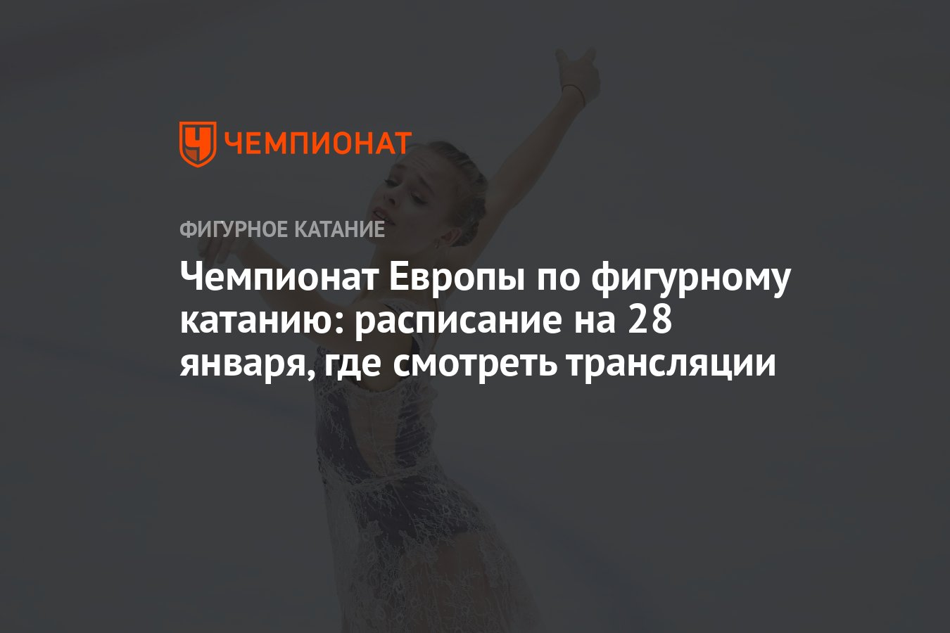 Расписание фигурного катания 2023